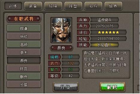 烽火三国武将怎么得 武器的选择