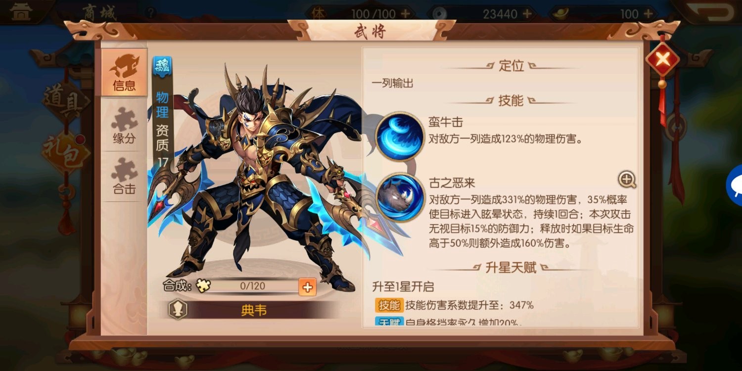 少年三国志典韦怎么样 组队的技巧 少年三国志典韦怎么样 组队的技巧