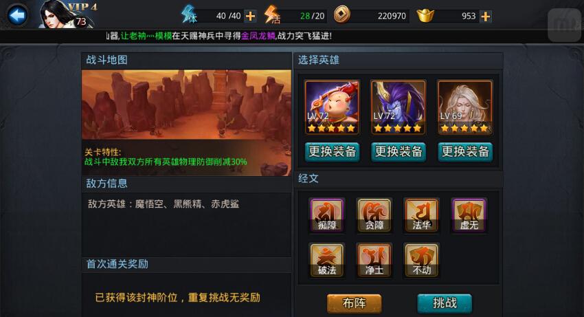乱斗西游2混搭装备要如何选择
