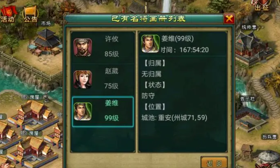 帝王三国马腾什么属性 统帅值怎么提升