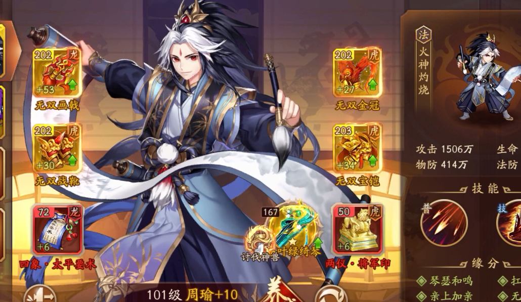 少年三国志2中怎么获得周瑜