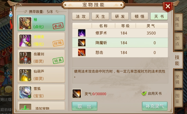 卧虎藏龙宠物技能有什么用
