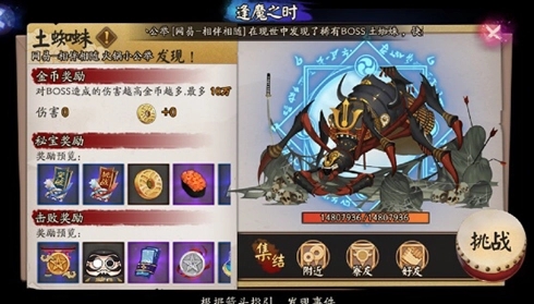 阴阳师逢魔土蜘蛛boss有什么机制