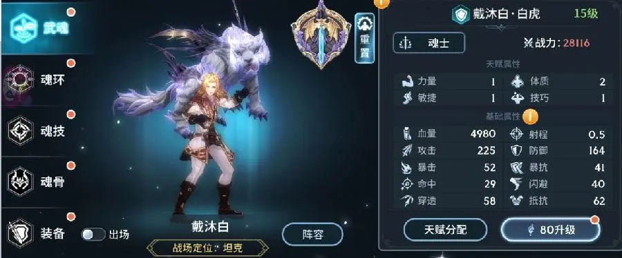 斗罗大陆斗神再临戴沐白带什么