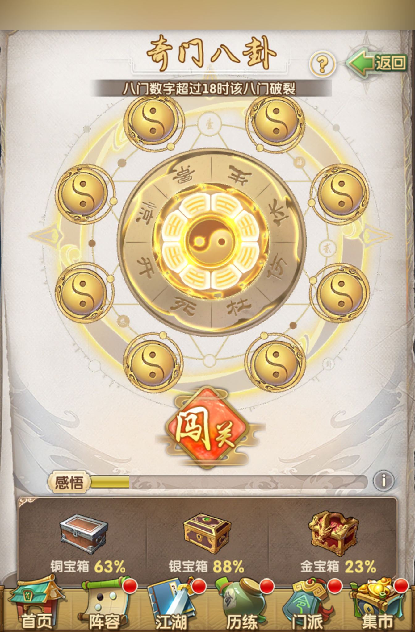 大掌门聚缘玉有什么用6