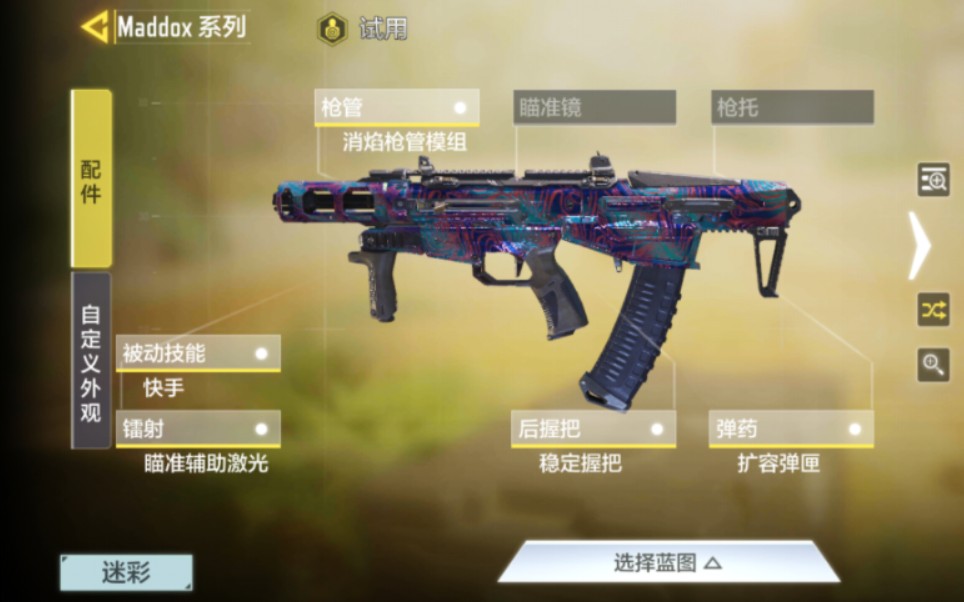 使命召唤手游maddox属性如何 maddox配件怎么选 使命召唤手游maddox属性如何 maddox配件怎么选