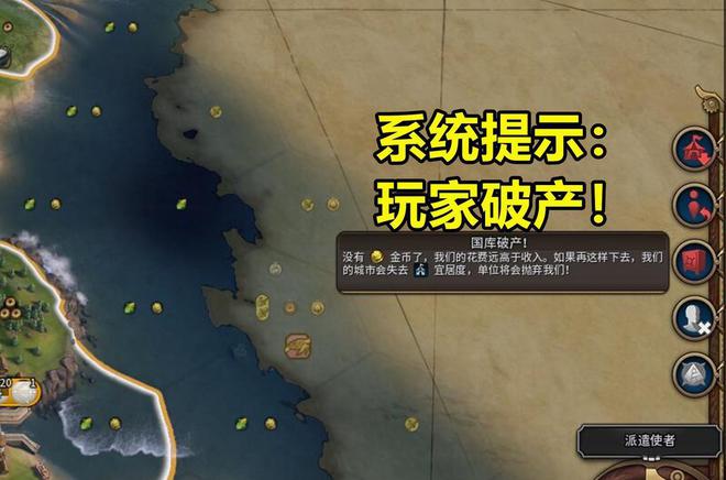 文明6金币为负会怎么样