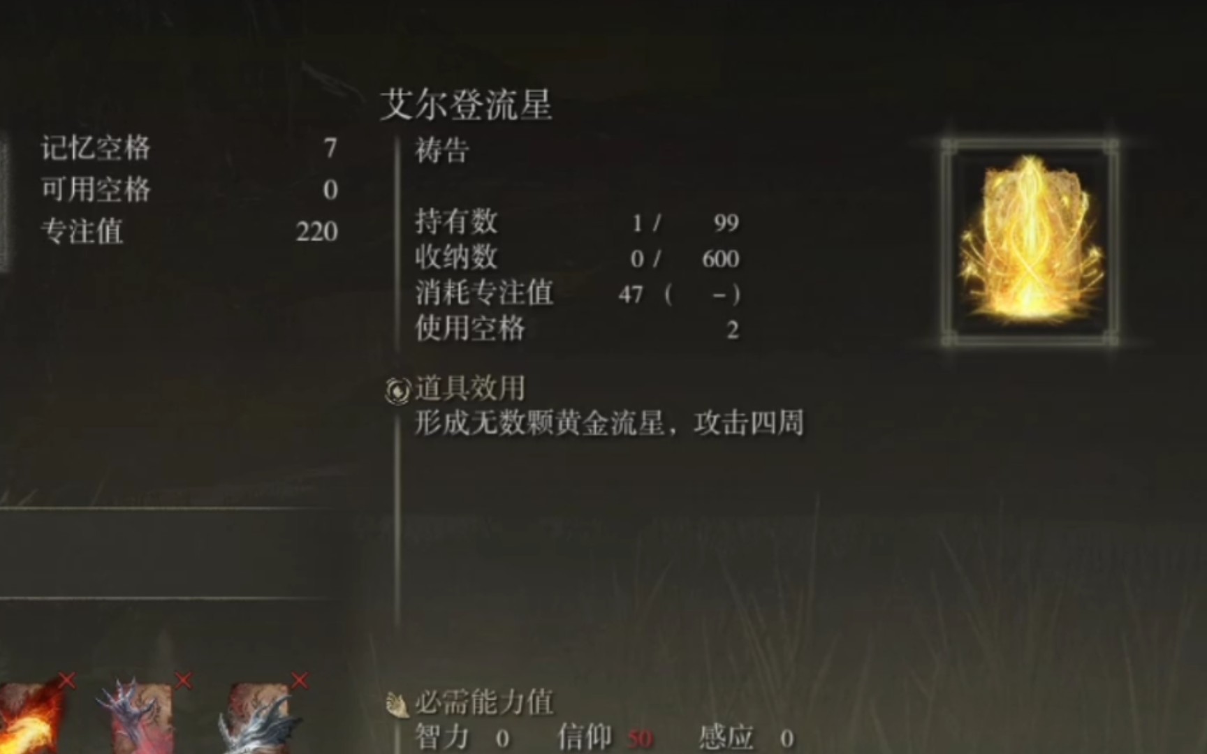 艾尔登法环祷言怎么用