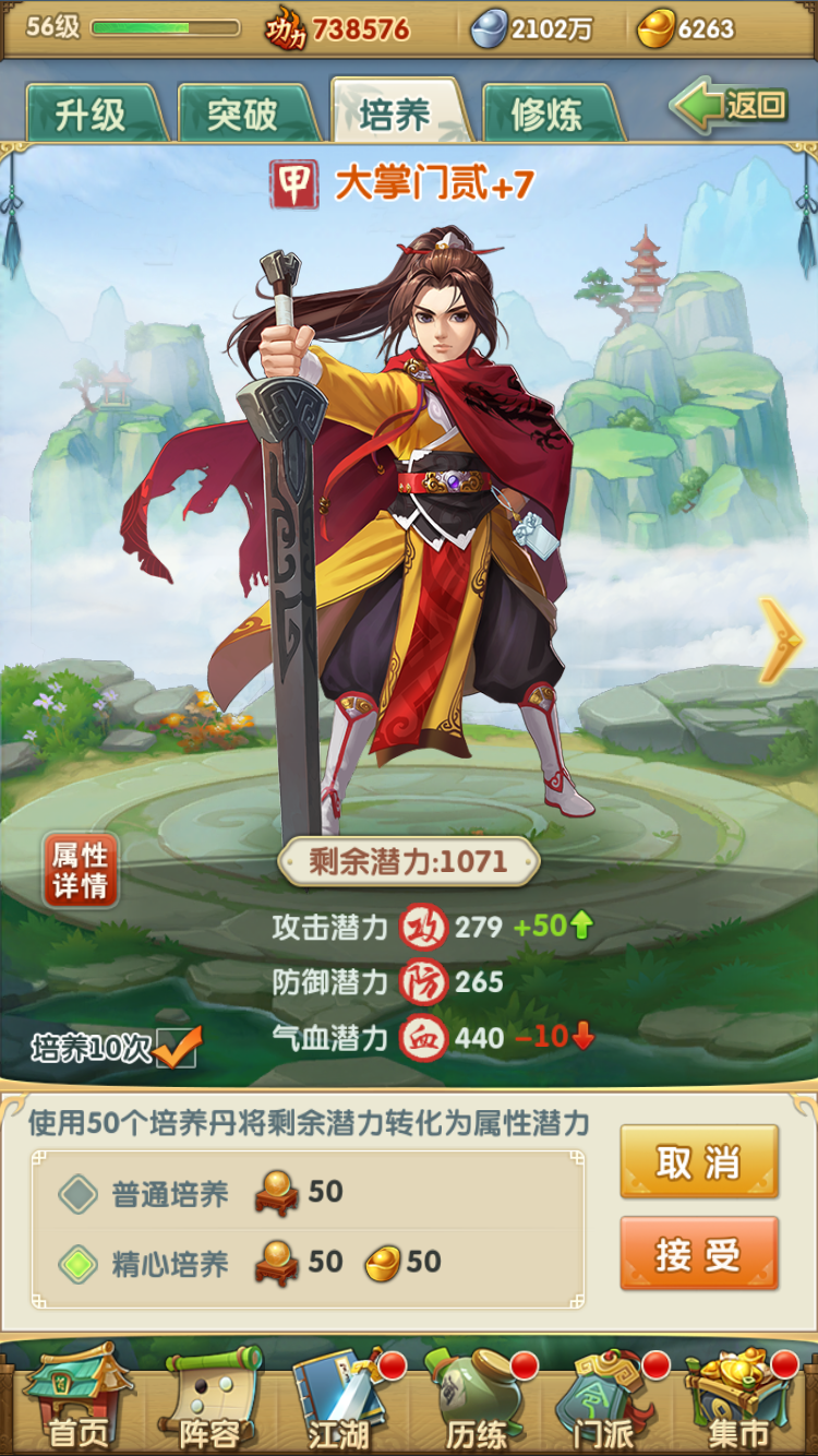大掌门真气品质怎么提升