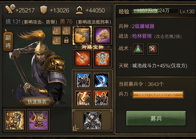 攻城掠地御宝什么技能最好