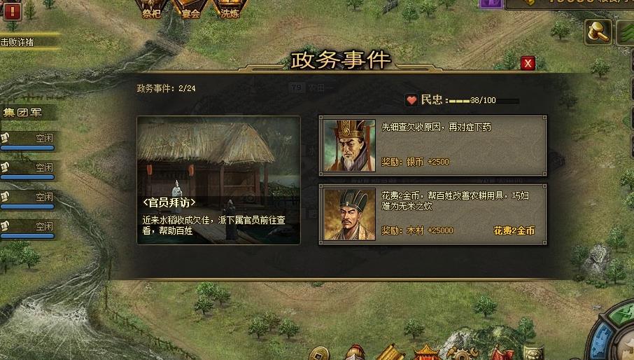 攻城掠地投资任务怎么做 攻城掠地投资任务怎么做