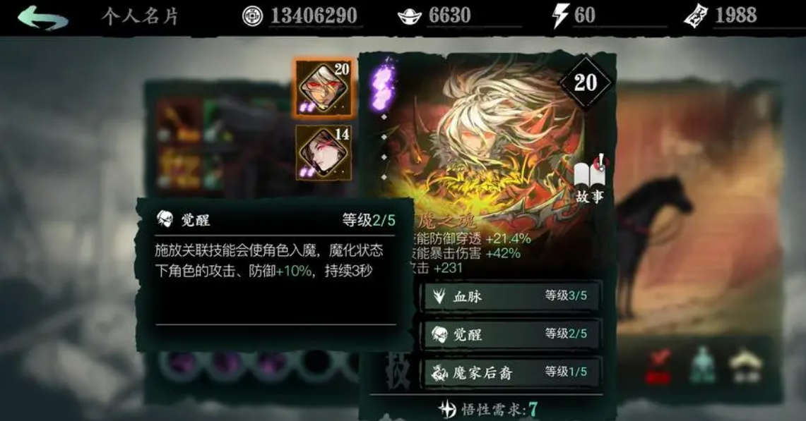 影之刃梅林秘境怎么开启