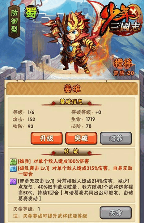 少年三国志武将如何搭配 不同组合的优劣势