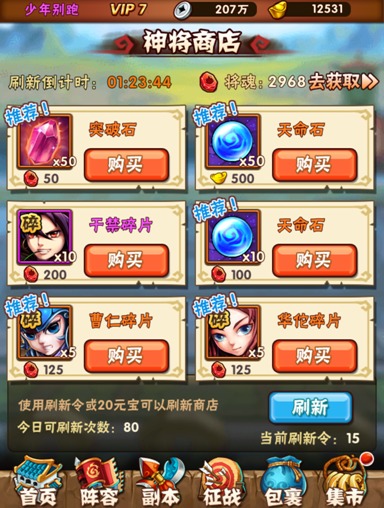 少年三国志狂骨魏延怎么弄 少年三国志狂骨魏延怎么弄