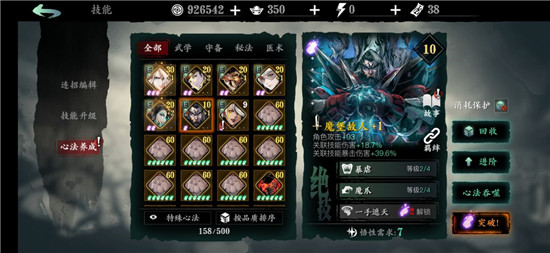 影之刃3无锋暗龙剑心法怎么装 影之刃3无锋暗龙剑心法怎么装