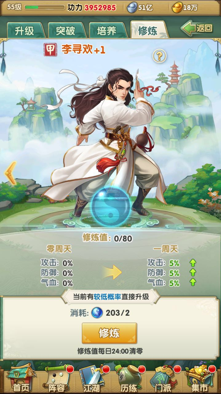 大掌门真气品质怎么提升
