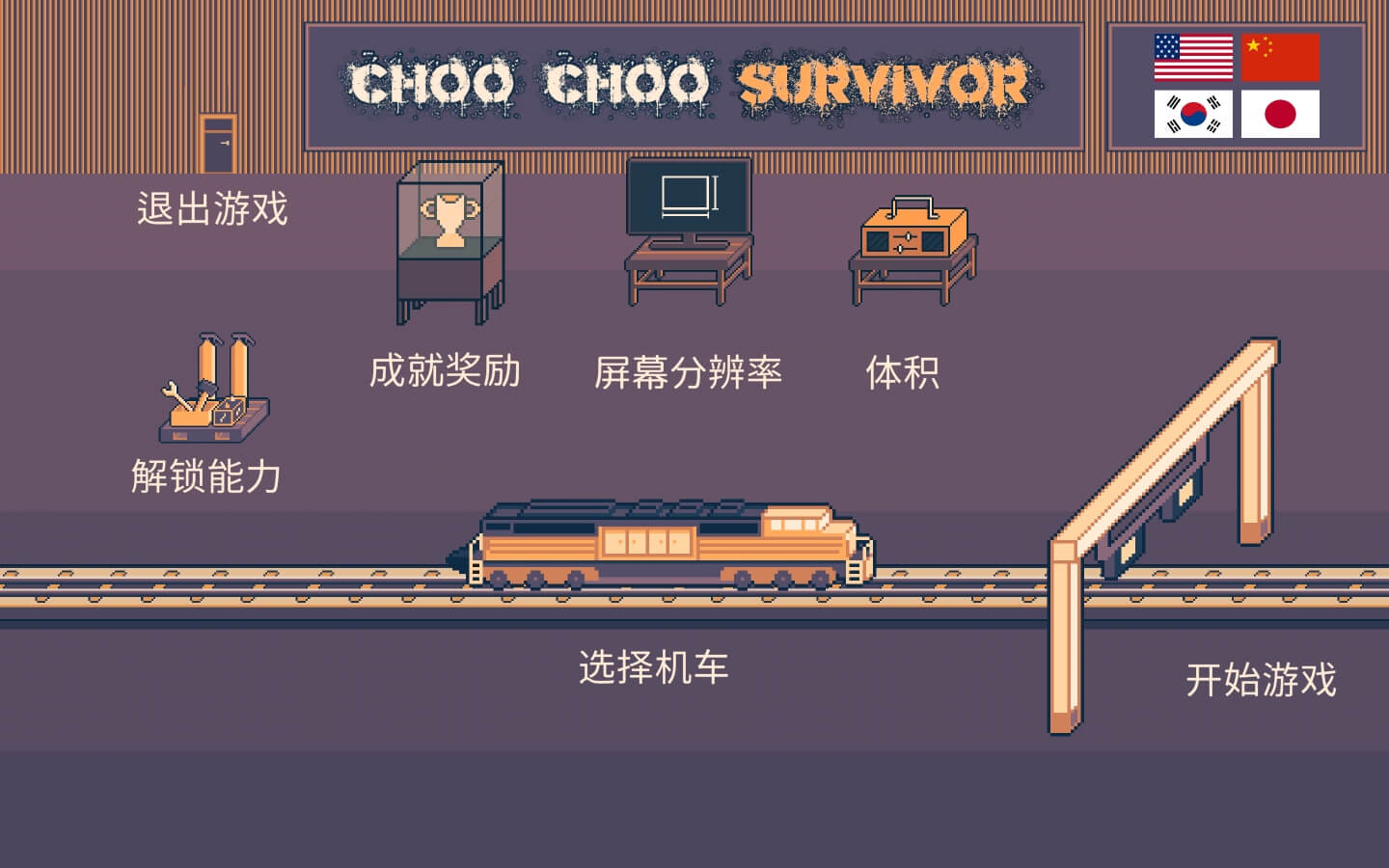 choochoo幸存者测评:火车加弹幕射击带来创新玩法 choochoo幸存者测评:火车加弹幕射击带来创新玩法