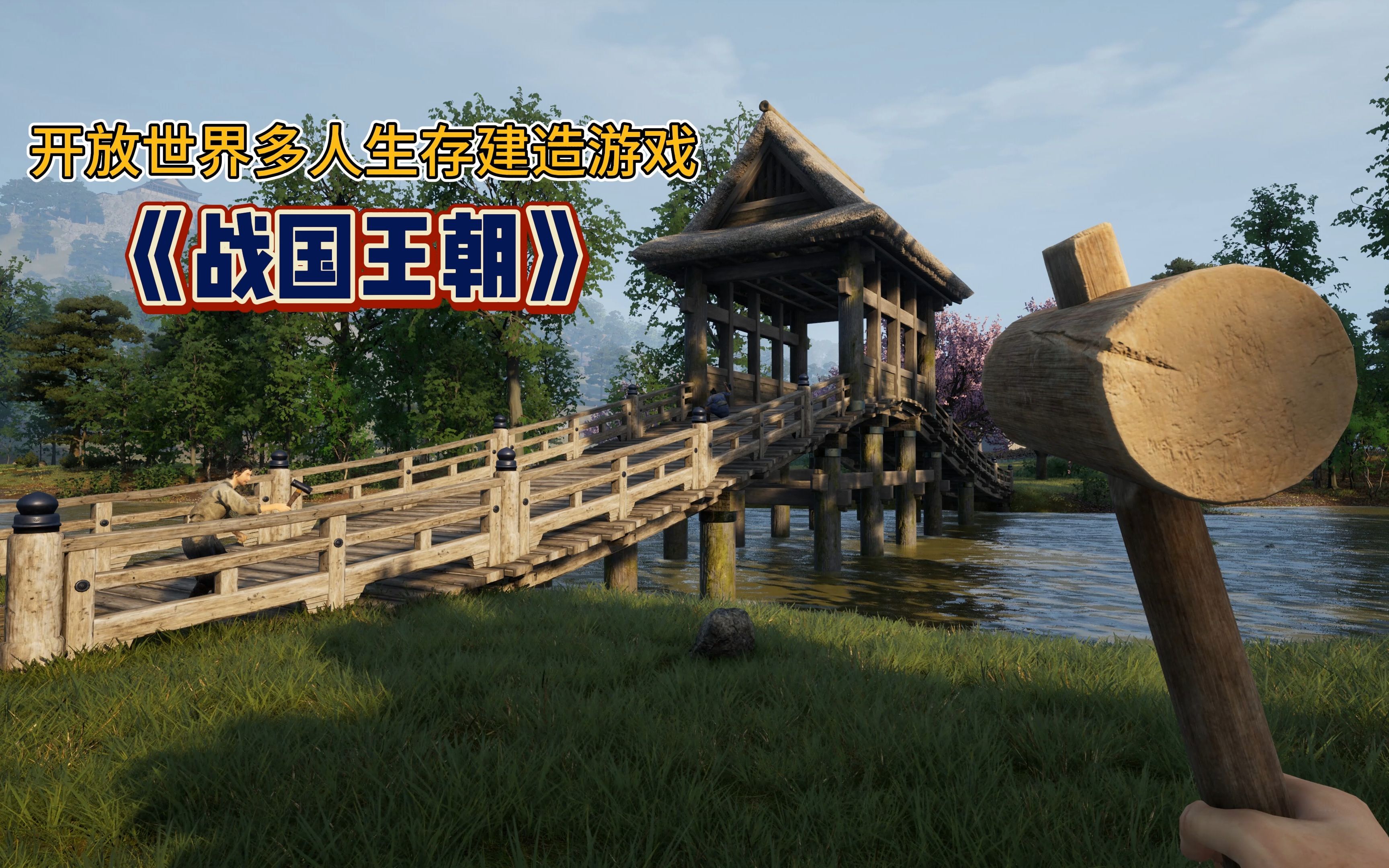 《战国王朝》仅仅做到东亚题材新颖玩法内容比较一般