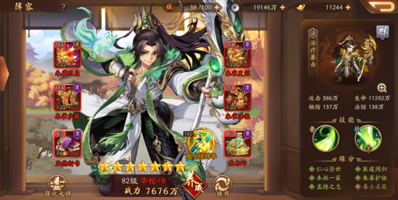少年三国志武将变装怎么换
