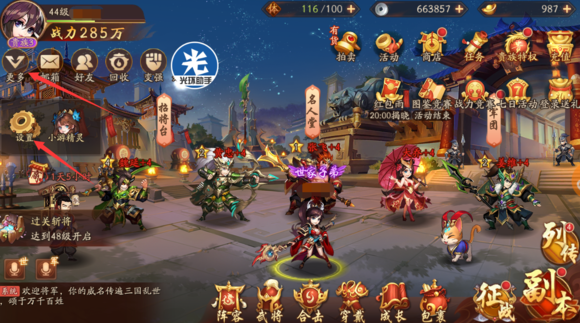 少年三国志零蜀国怎么搭配 少年三国志零蜀国怎么搭配