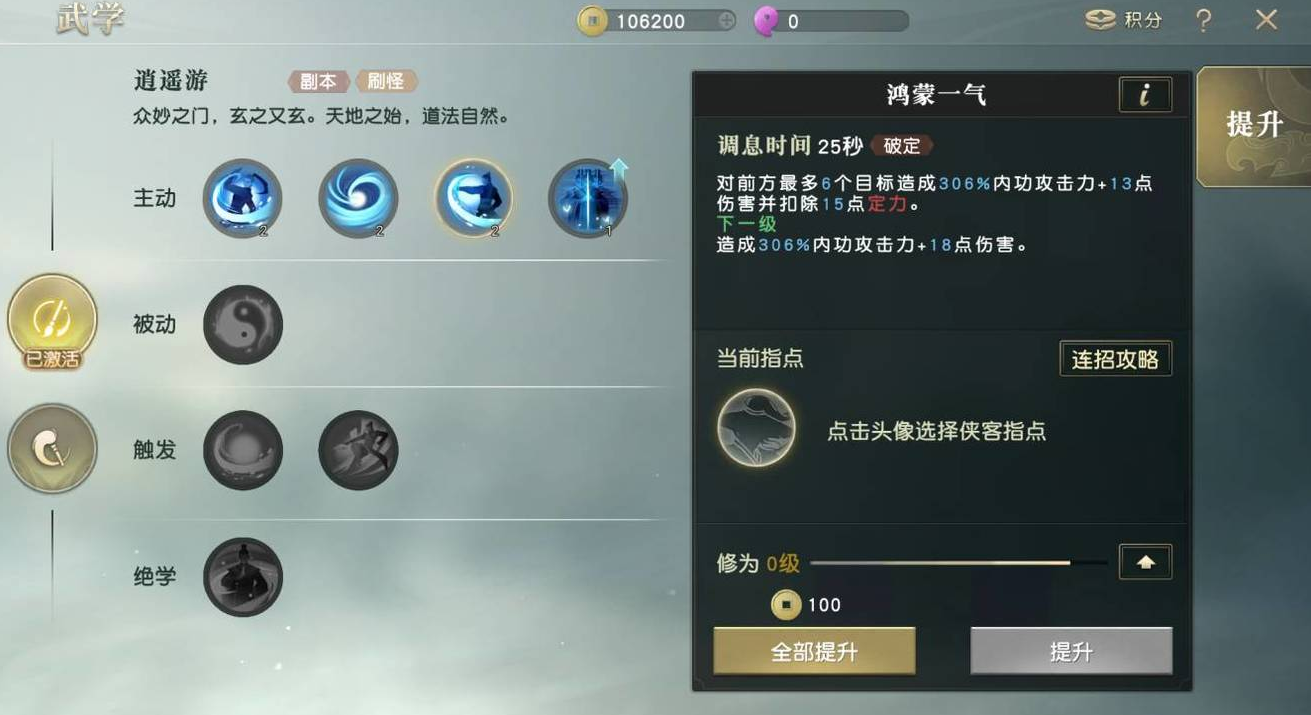 秦时明月手游怎么提高技能