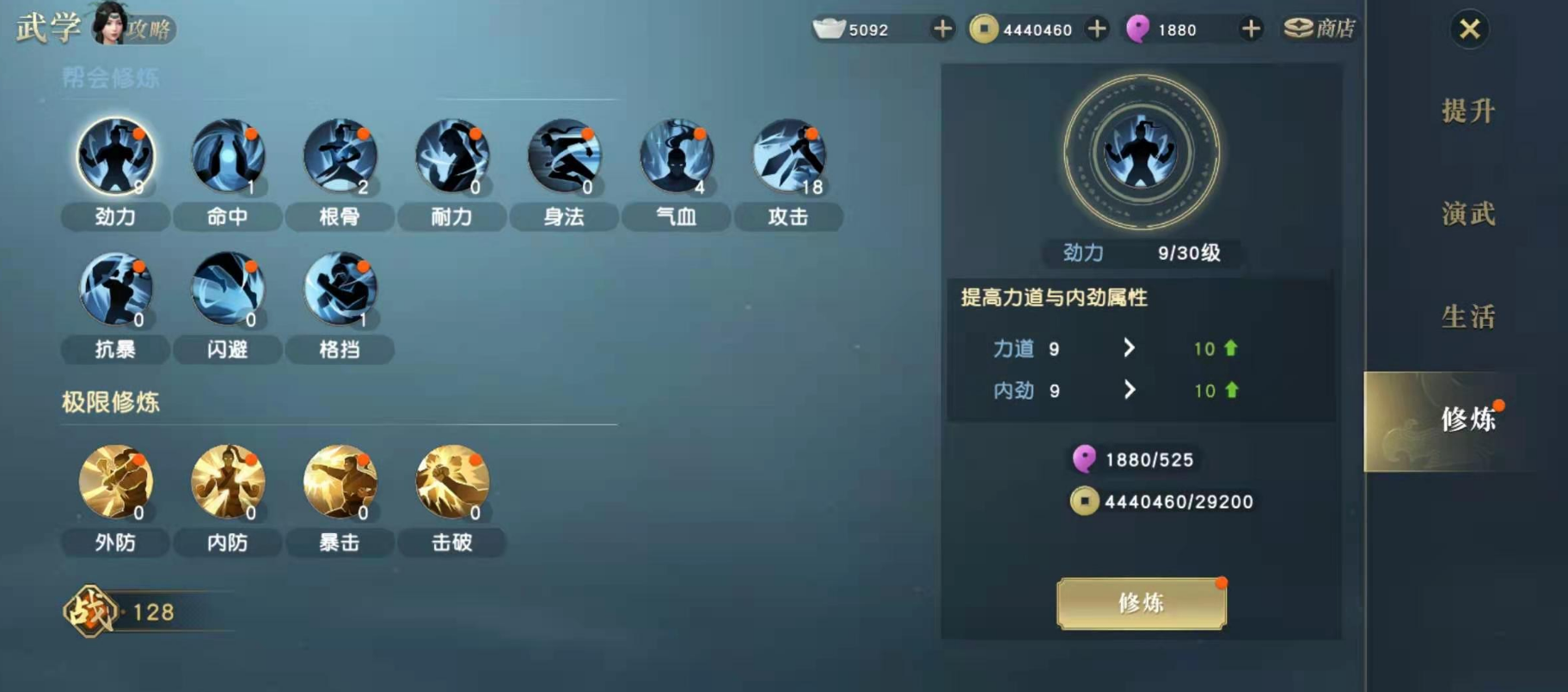 秦时明月手游怎么提高技能