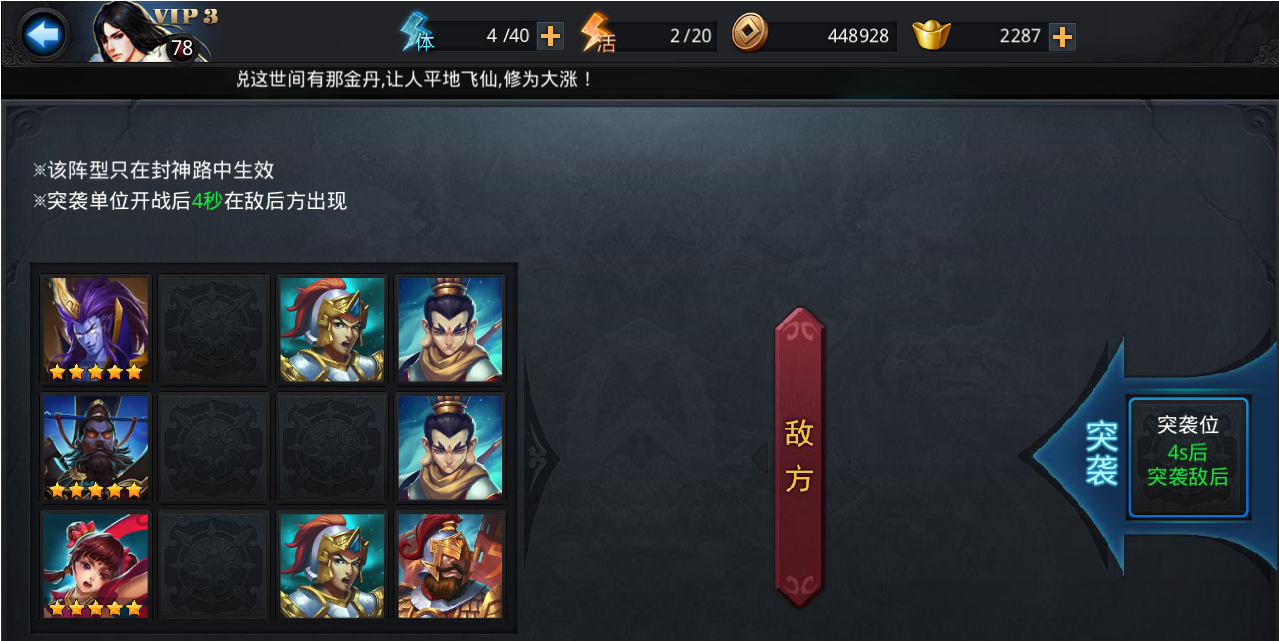 乱斗西游怎么冲级