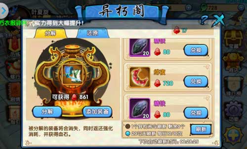 花千骨手游怎样装备升级