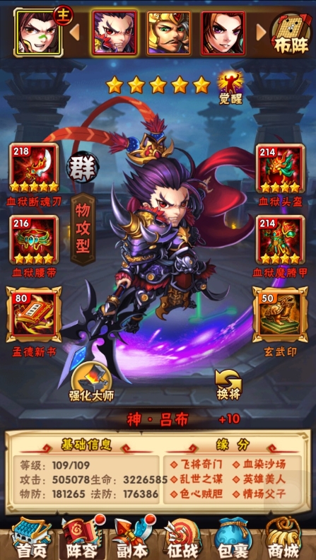 少年三国志星命在哪里用