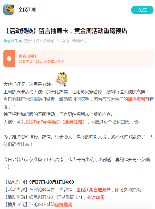 签到赢周卡好礼，《全民江湖》喜迎双节狂欢