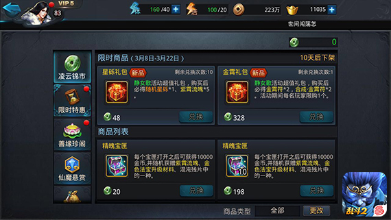 乱斗西游仙运符怎么打