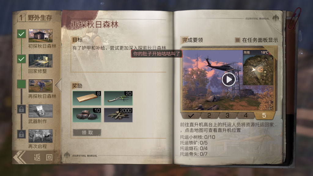 明日之后怎么跳过生存手册 明日之后怎么跳过生存手册