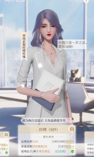 杜拉拉升职记怎么提升时尚值 杜拉拉升职记怎么提升时尚值