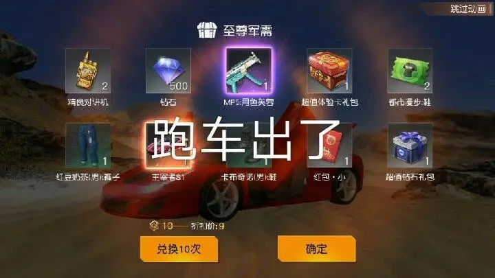 荒野行动跑车礼券怎么获得 荒野行动跑车礼券怎么获得
