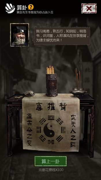 长生劫算卦在哪里 长生劫算卦在哪里