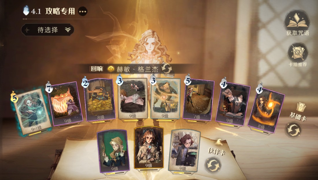 哈利波特魔法觉醒赫敏烟花流怎样配卡 哈利波特魔法觉醒赫敏烟花流怎样配卡