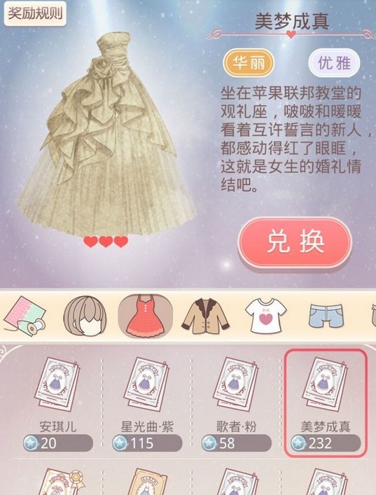 奇迹暖暖星光币怎么用