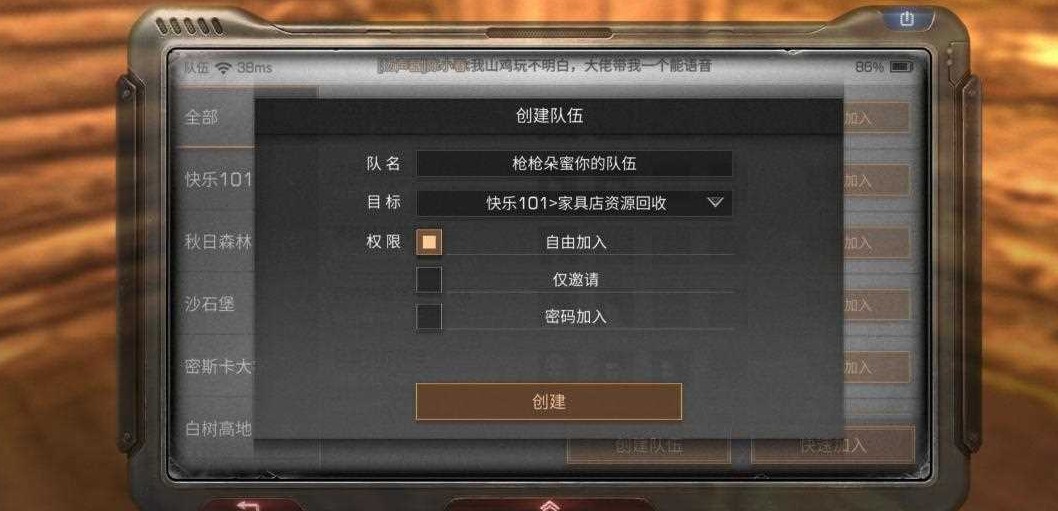 明日之后创建队伍后怎么开启 明日之后创建队伍后怎么开启
