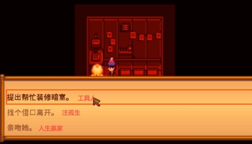 星露谷物语海莉暗室剧情怎么选 星露谷物语海莉暗室剧情怎么选
