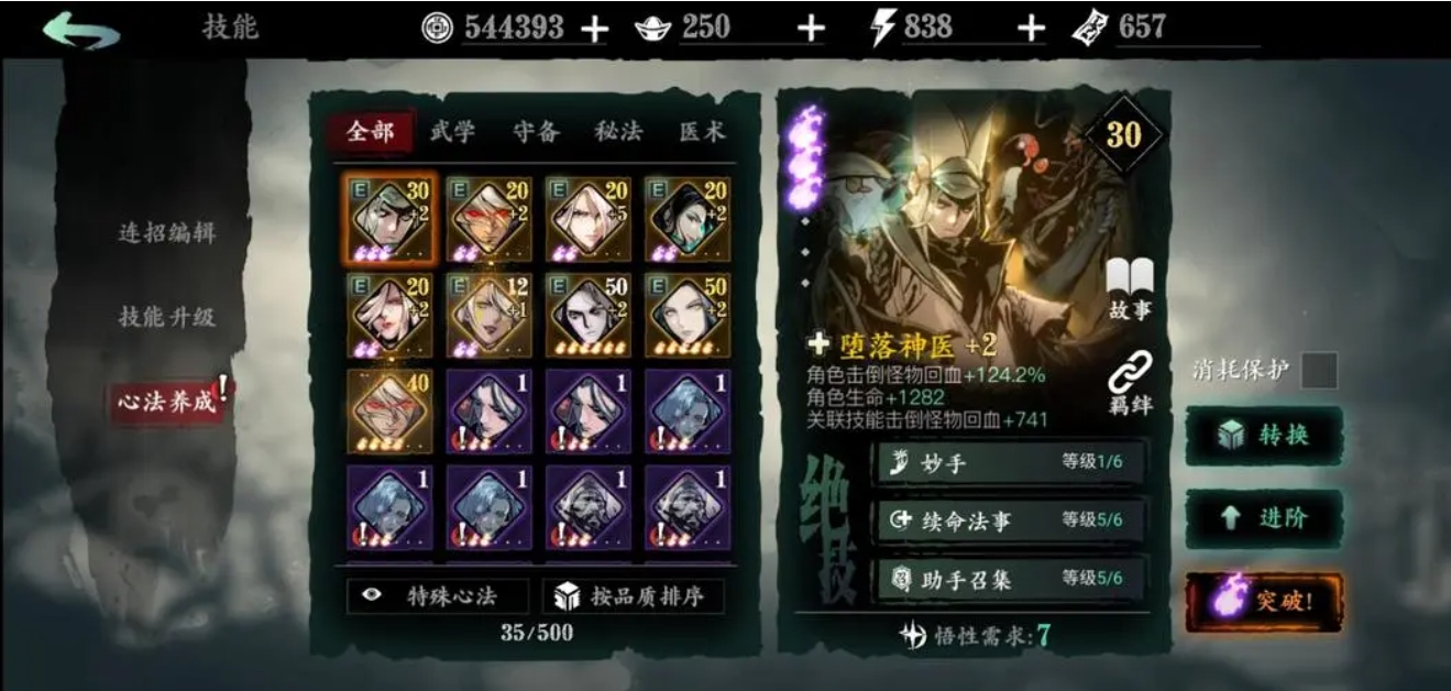 影之刃心法吞噬是什么