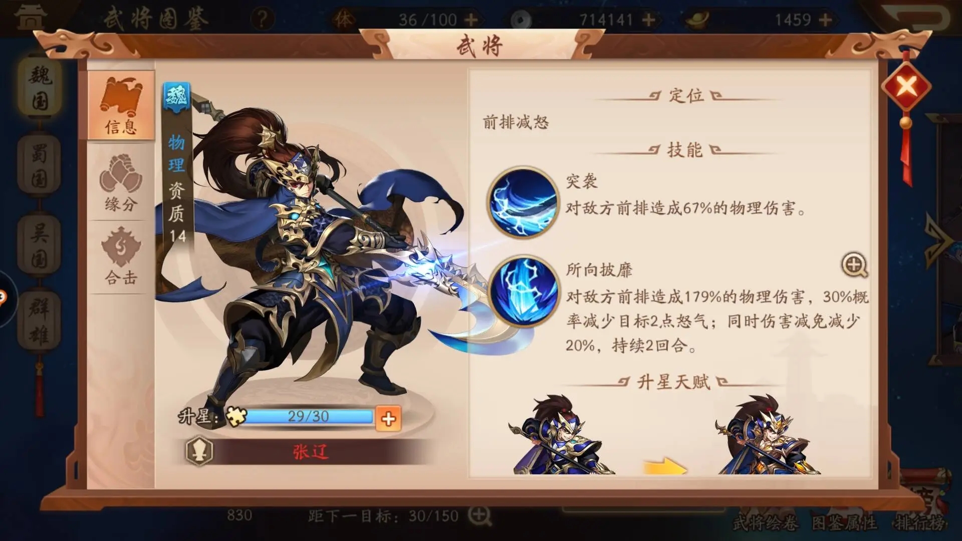 少年三国志2关卡怎么满星 少年三国志2关卡怎么满星