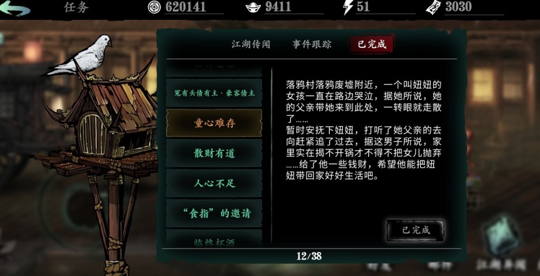 影之刃3黑林幽密之森在哪里 影之刃3黑林幽密之森在哪里