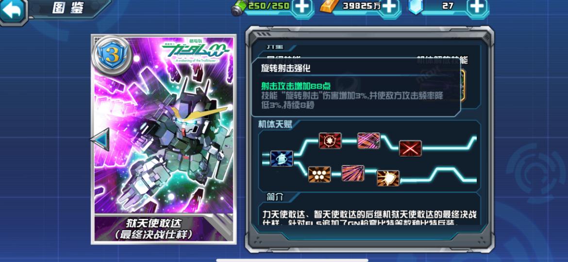 《敢达决战》:打造专属于你的机动战士部队! 《敢达决战》:打造专属于你的机动战士部队!