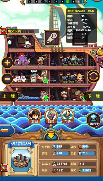 小小航海士船队怎么搭配