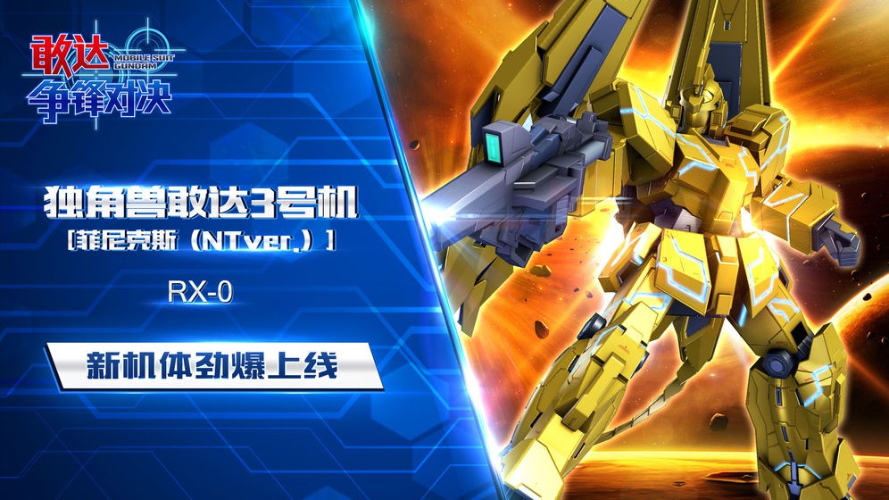 敢达争锋对决1v1打法有什么技巧