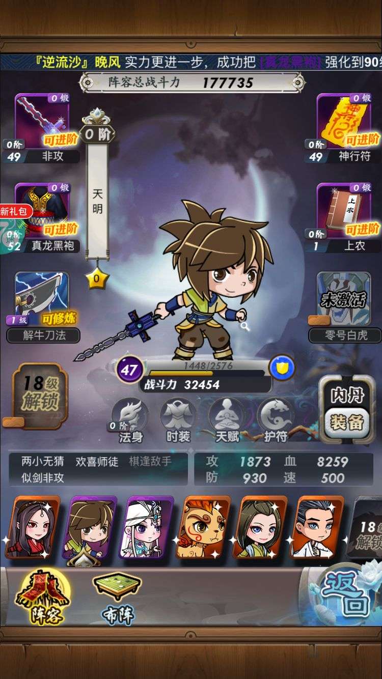 秦时明月手游墨家修炼加什么 秦时明月手游墨家修炼加什么