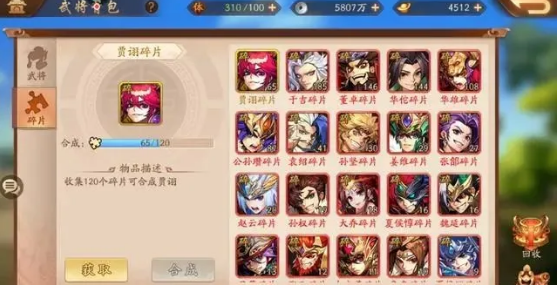 少年三国志主角肉在哪 少年三国志主角肉在哪