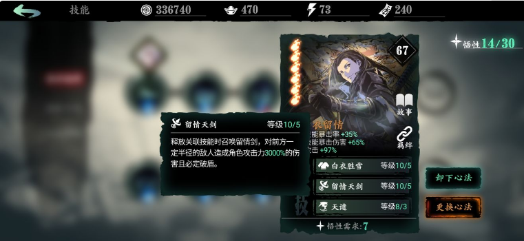 影之刃天龙套怎么获得 影之刃天龙套怎么获得
