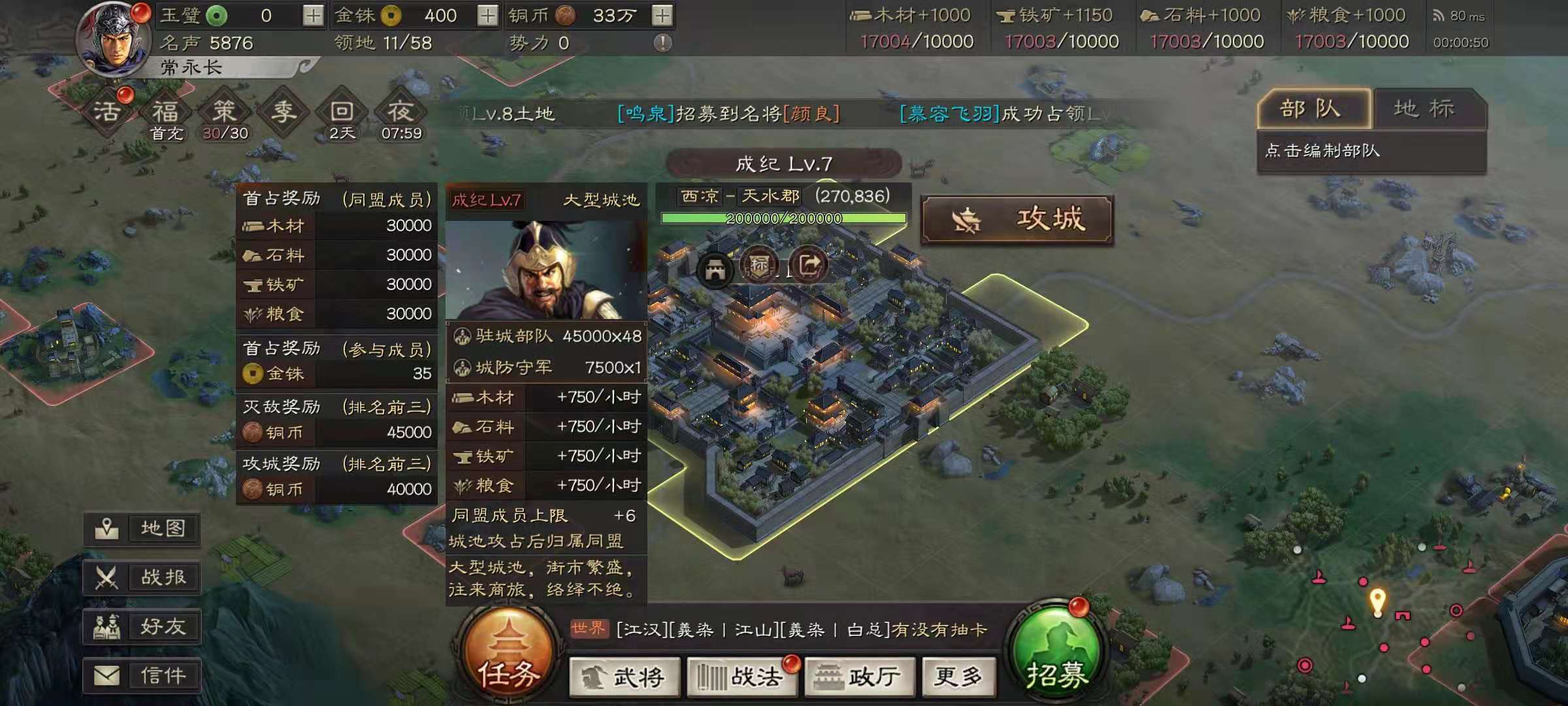 三国志战略版外交官如何申请友盟