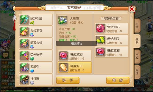 梦幻西游加灵力打什么符石